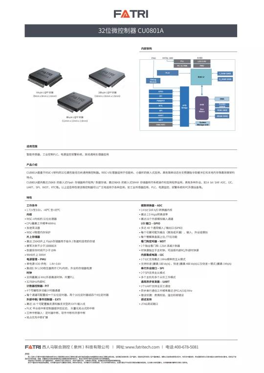 官宣！西人馬推出自研MCU芯片CU0801A