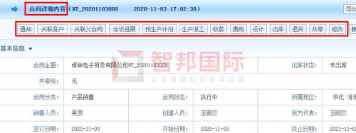 一套軟件解決企業(yè)管理難題！智邦國際企業(yè)一體化管理軟件：多維一體化，全員協(xié)同化