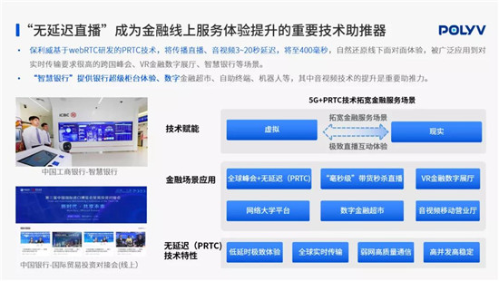 保利威《2021金融直播場景營銷研究報告》重磅出爐！金融行業(yè)營銷升級來襲