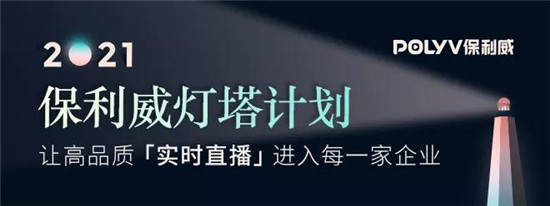 保利威《2021金融直播場景營銷研究報告》重磅出爐！金融行業(yè)營銷升級來襲