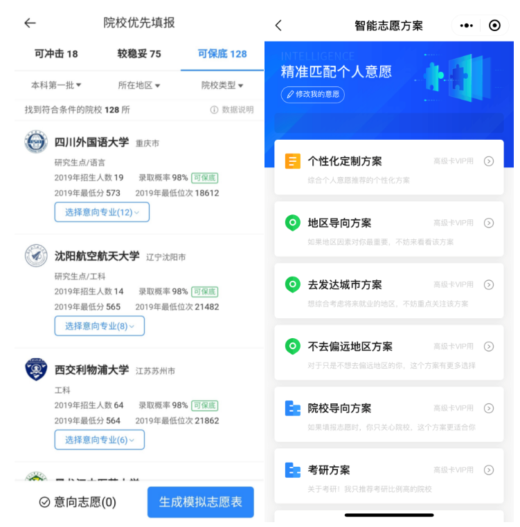 騰訊教育推出“新高考通”， AI算法模擬助力志愿填報