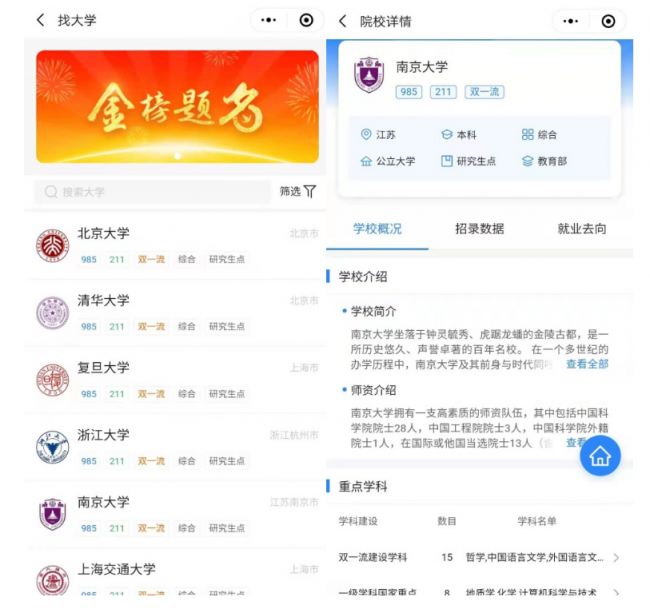 騰訊教育推出“新高考通”， AI算法模擬助力志愿填報