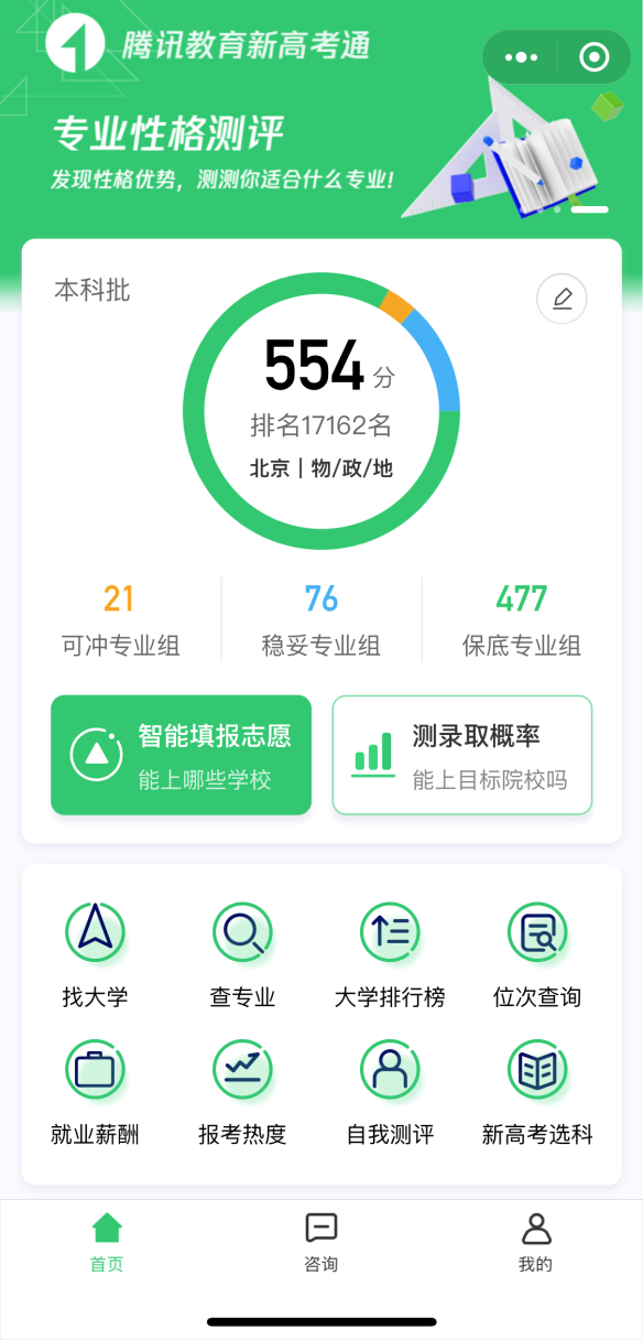 騰訊教育推出“新高考通”， AI算法模擬助力志愿填報