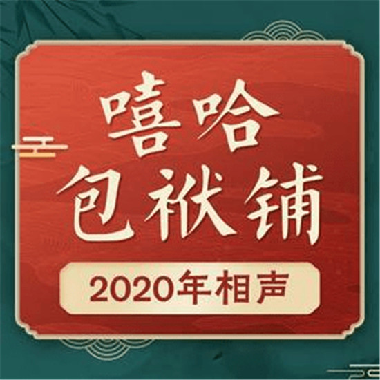 相聲、評書、人文音頻……懶人暢聽打造優(yōu)質(zhì)長音頻內(nèi)容傳承傳統(tǒng)文化