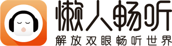 相聲、評書、人文音頻……懶人暢聽打造優(yōu)質(zhì)長音頻內(nèi)容傳承傳統(tǒng)文化