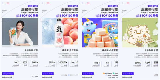 阿里媽媽發(fā)布618 TOP 100營銷案例，新品牌力量來了