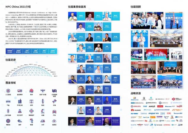 HPC China 2021招商優(yōu)惠將于7月6日截止，預(yù)定從速！