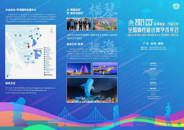 HPC China 2021招商優(yōu)惠將于7月6日截止，預(yù)定從速！