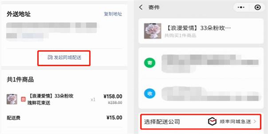 接入微信生態(tài)，順豐同城急送為商家打通“商流+服務(wù)流”閉環(huán)