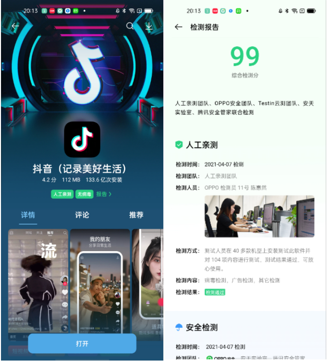 OPPO軟件商店推系列功能，全力守護(hù)APP使用安全