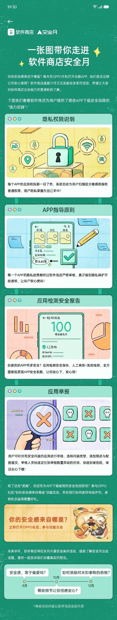 OPPO軟件商店推系列功能，全力守護(hù)APP使用安全