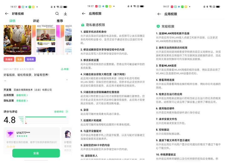 OPPO軟件商店推系列功能，全力守護(hù)APP使用安全