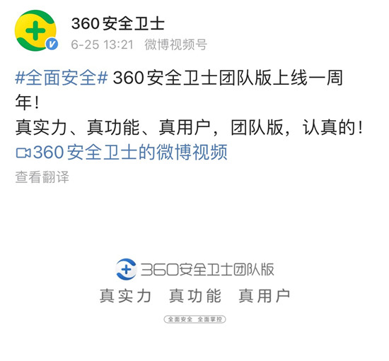 360安全衛(wèi)士官博發(fā)布的這支創(chuàng)意視頻 到底意欲何為？