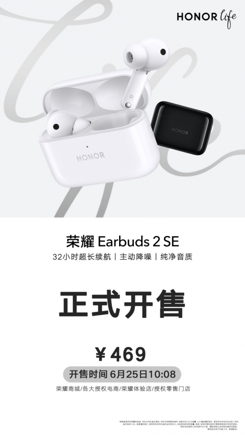 榮耀Earbuds 2 SE首銷全渠道銷量暴漲，趙明表示未來每月有重量級新品推出