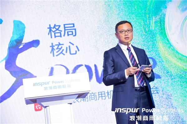 開拓新格局 共贏新Power 2021浪潮商用機器客戶大會在滬舉行