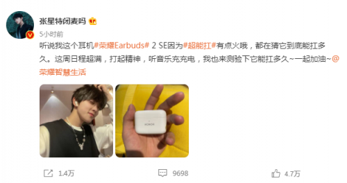 一眾明星共同pick，榮耀Earbuds 2 SE憑什么獲得他們偏愛？