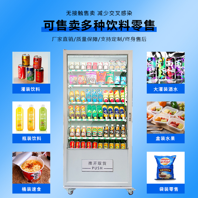 自動售貨機解決方案及案例，品實智能引領(lǐng)市場