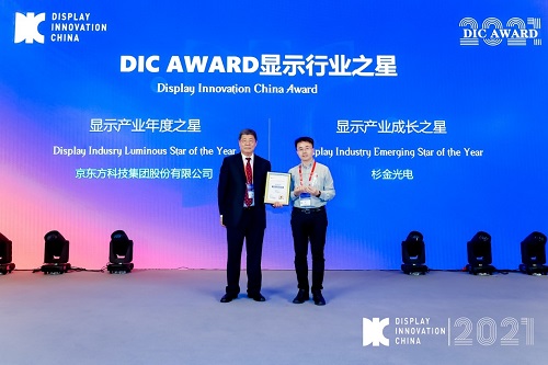 DIC 2021 顯示技術及應用創(chuàng)新展在滬啟幕！DIC AWARD獎項揭曉，這些顯示企業(yè)摘得桂冠！