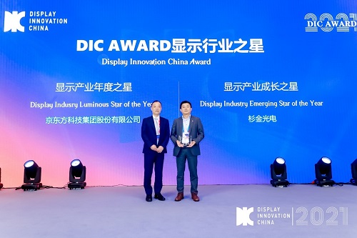 DIC 2021 顯示技術及應用創(chuàng)新展在滬啟幕！DIC AWARD獎項揭曉，這些顯示企業(yè)摘得桂冠！