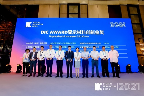 DIC 2021 顯示技術及應用創(chuàng)新展在滬啟幕！DIC AWARD獎項揭曉，這些顯示企業(yè)摘得桂冠！