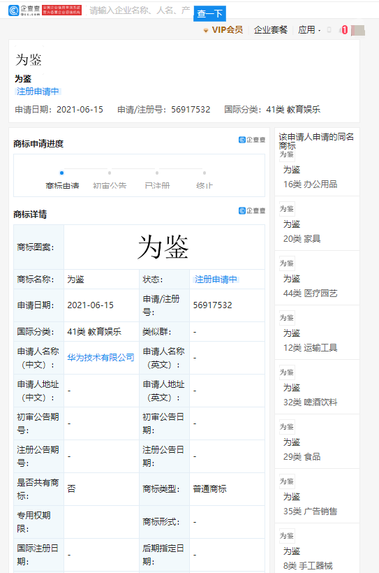 華為注冊(cè)健身器材商標(biāo)“為鑒”，或?qū)y鴻蒙OS入局智能健身鏡市場(chǎng)