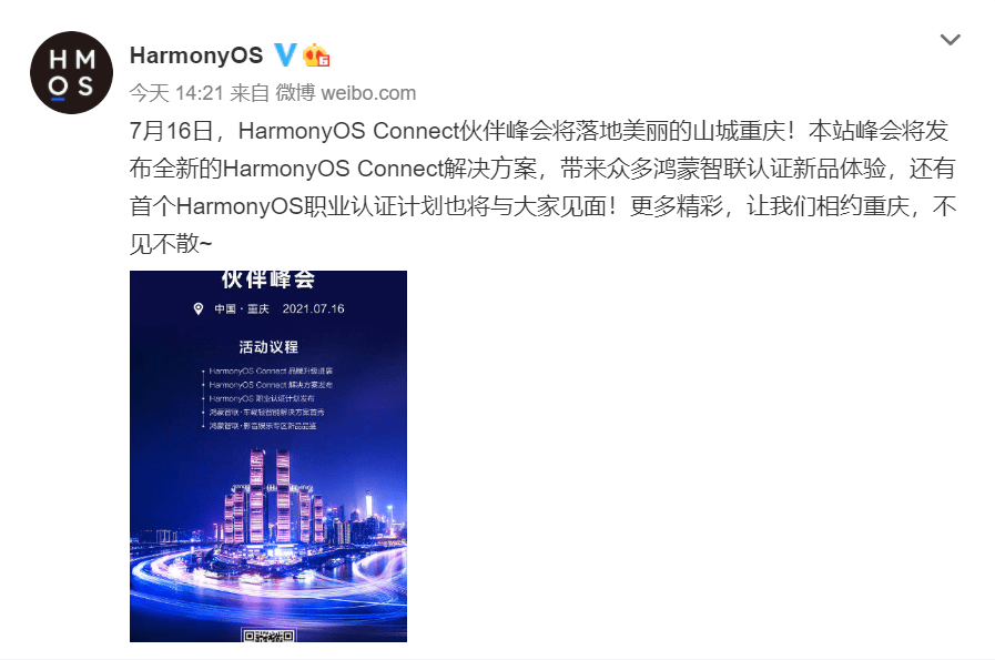 相約山城重慶！HarmonyOS Connect伙伴峰會(huì)將于7月16日舉辦