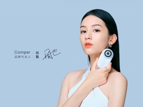 Comper+周也，奉上年輕人的第一臺(tái)美容儀