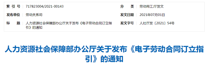 人社部大力推進(jìn)電子勞動(dòng)合同應(yīng)用，法大大賦能人力資源管理數(shù)字化升級(jí)