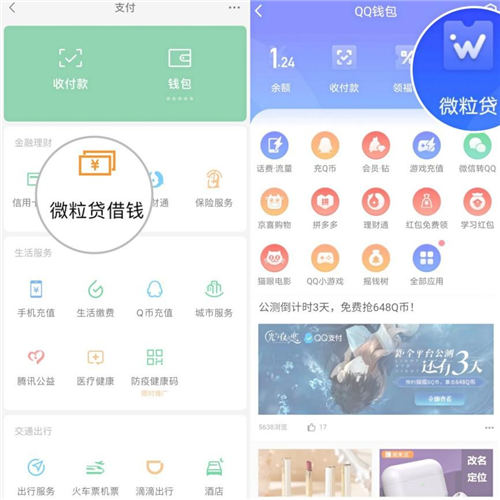 拒絕虛假APP，安全使用微粒貸