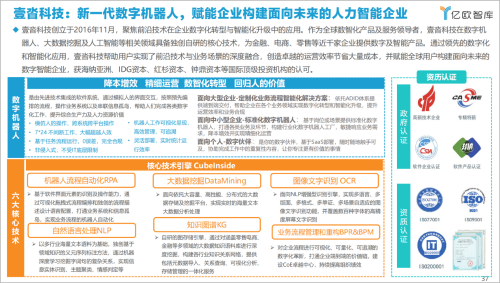 壹沓科技榮登世界人工智能大會(huì)AI商業(yè)落地榜單，新一代數(shù)字機(jī)器人成代表案例