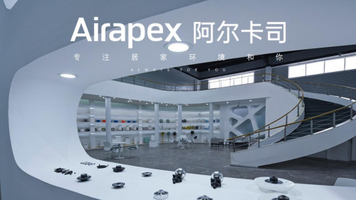 Airapex阿爾卡司：一個(gè)專為居家環(huán)境而生的時(shí)尚家電品牌