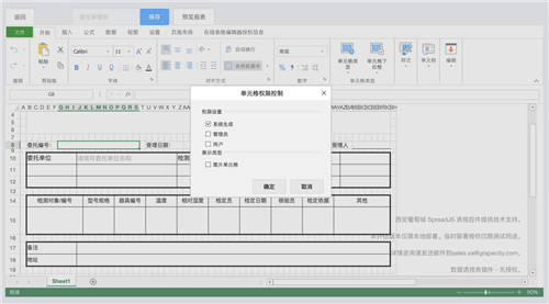 葡萄城 SpreadJS 表格技術(shù)解決方案：計(jì)量檢定行業(yè)