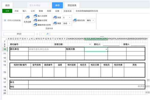 葡萄城 SpreadJS 表格技術(shù)解決方案：計(jì)量檢定行業(yè)