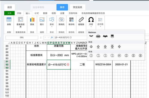 葡萄城 SpreadJS 表格技術(shù)解決方案：計(jì)量檢定行業(yè)