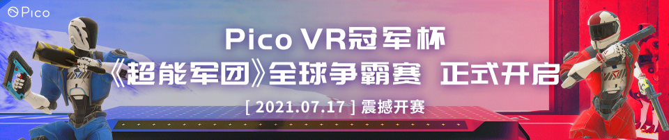 VR策略游戲《天境：王國(guó)亂斗》登陸Pico Store平臺(tái)