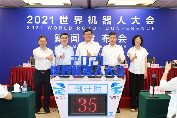 共享新成果，共注新動(dòng)能 2021世界機(jī)器人大會(huì)8月重磅開啟