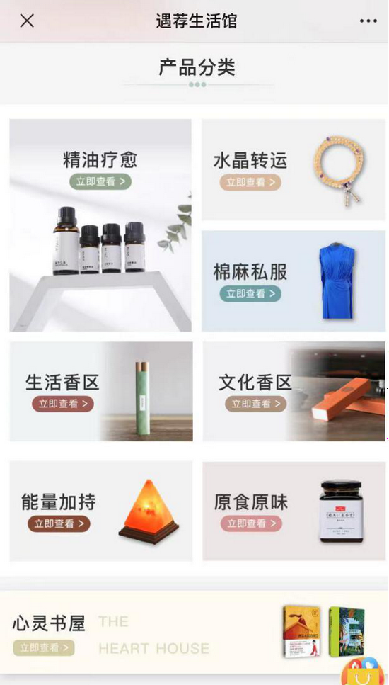 張德芬空間CMO于琳琳：加快遇薦生活電商業(yè)務(wù)發(fā)展，致力打造標(biāo)志性垂直電商品牌