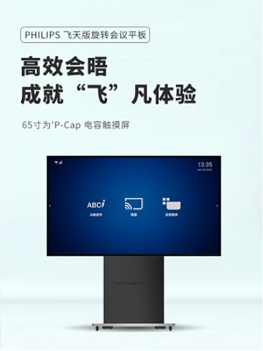 7月20日新品官宣！PHILIPS飛天版電容旋轉(zhuǎn)智慧平板揭開神秘面紗