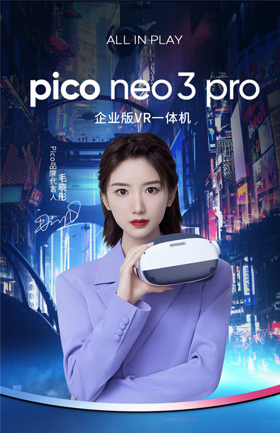 售價(jià)5699元，Pico 企業(yè)版VR一體機(jī) Neo 3 Pro國內(nèi)正式開售