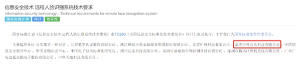 云從科技： 規(guī)范國家信息安全技術(shù)標準 引領(lǐng)新基建發(fā)展