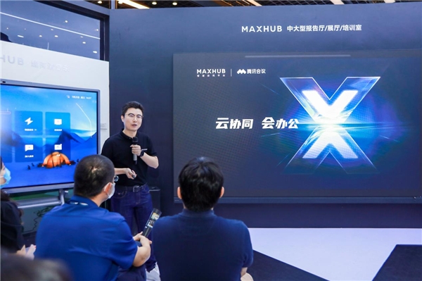 MAXHUB“X+計(jì)劃”再迎新成員，北京InfoComm首發(fā)騰訊會(huì)議Rooms專(zhuān)款CC系列