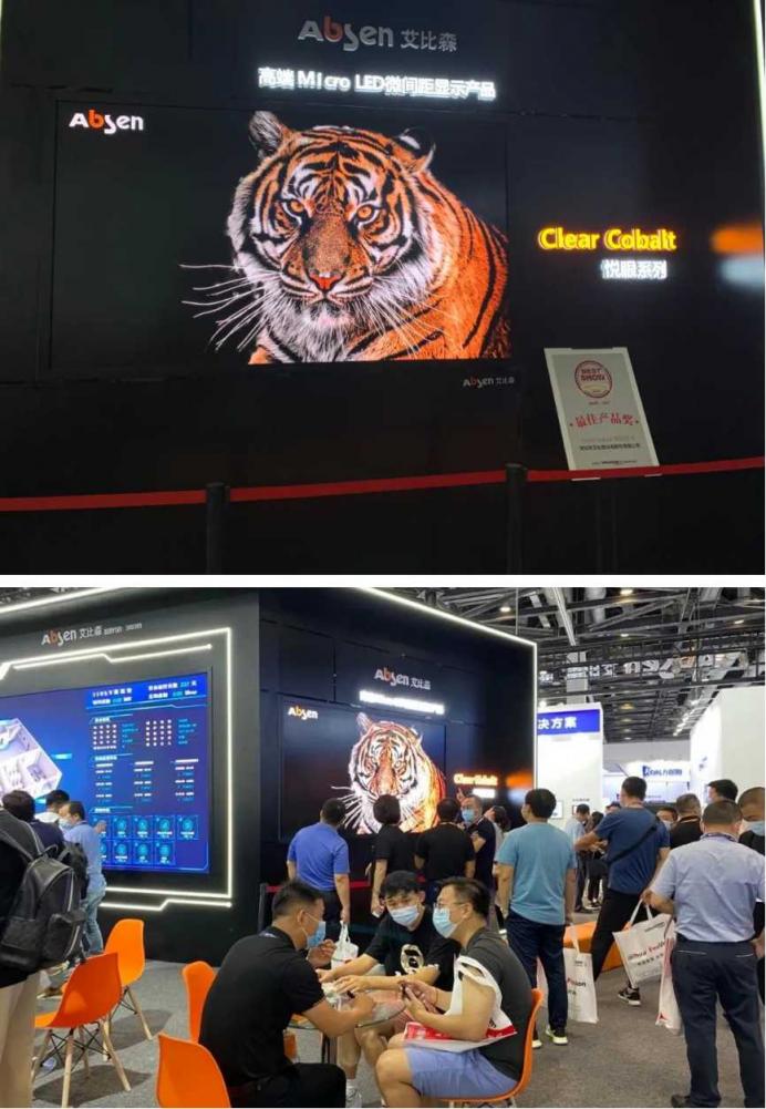 大屏就用艾比森！北京InfoComm China 盛大開(kāi)幕