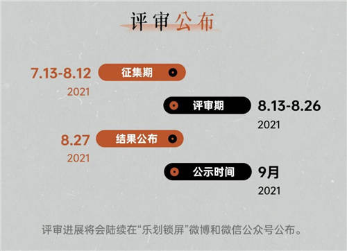 超40萬獎金，2021樂劃鎖屏插畫大賞來襲