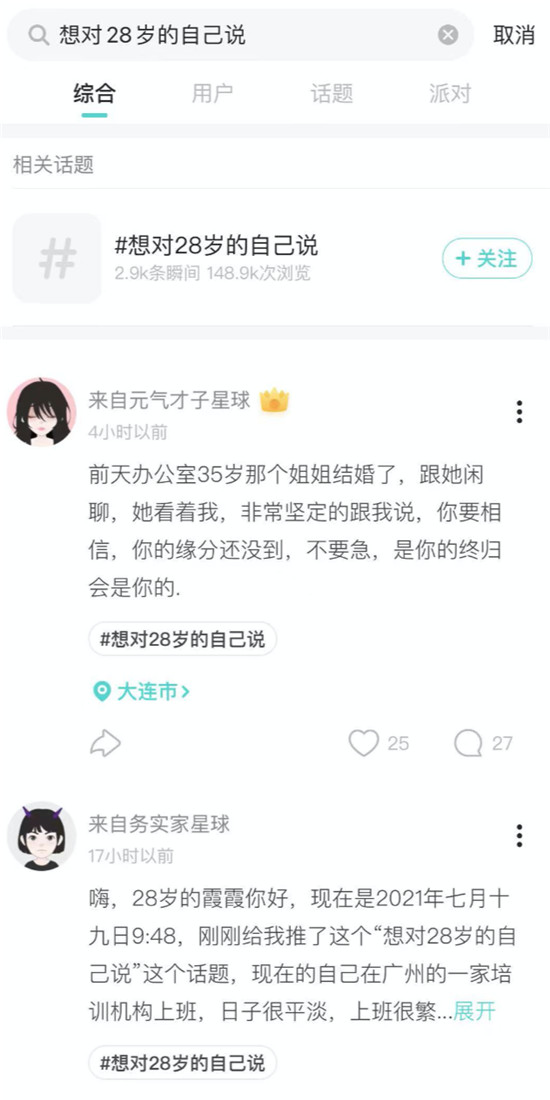 Soul與《28歲的你》強強聯(lián)合，彰顯Z世代正能量