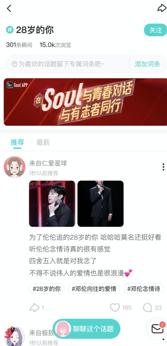 Soul與《28歲的你》強強聯(lián)合，彰顯Z世代正能量