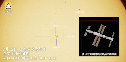 天文愛好者實拍中國空間站和太陽同框 榮耀MagicBook成功助力