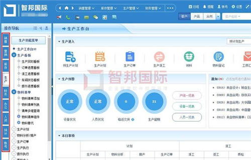 智邦國際生產(chǎn)型企業(yè)管理軟件：數(shù)百萬用戶使用，真的很內(nèi)行