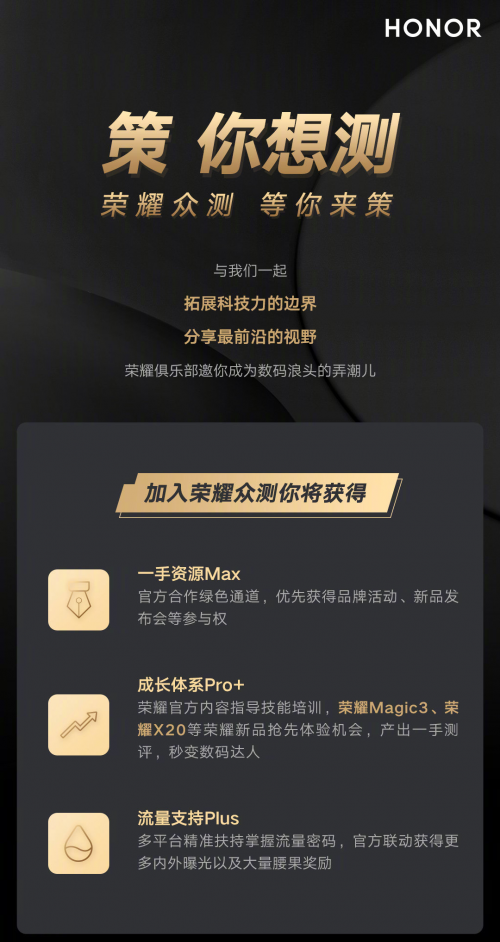 榮耀Magic 3發(fā)布會還有彩蛋？榮耀X20或同臺亮相