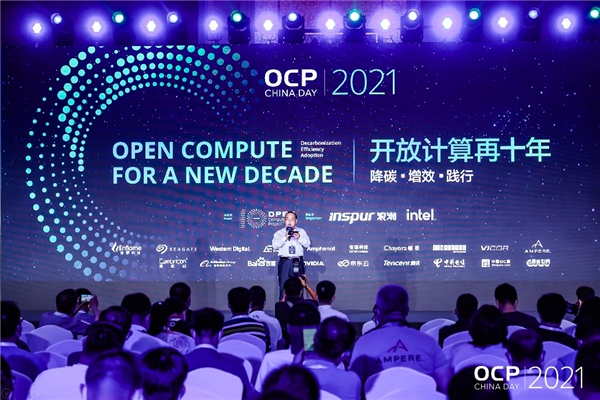 OCP China Day 2021：開放計算十年，以全球協(xié)作打破創(chuàng)新邊界