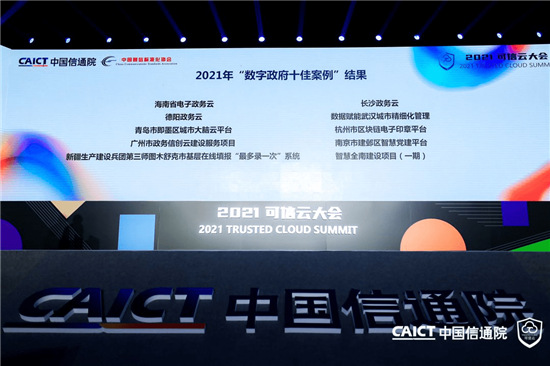 UCloud優(yōu)刻得榮獲可信云超融合、混合云、政務(wù)云等四項權(quán)威認(rèn)證 三項最佳實踐大獎